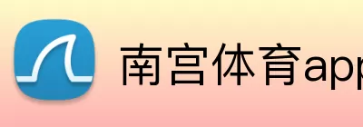 南宫体育app Logo